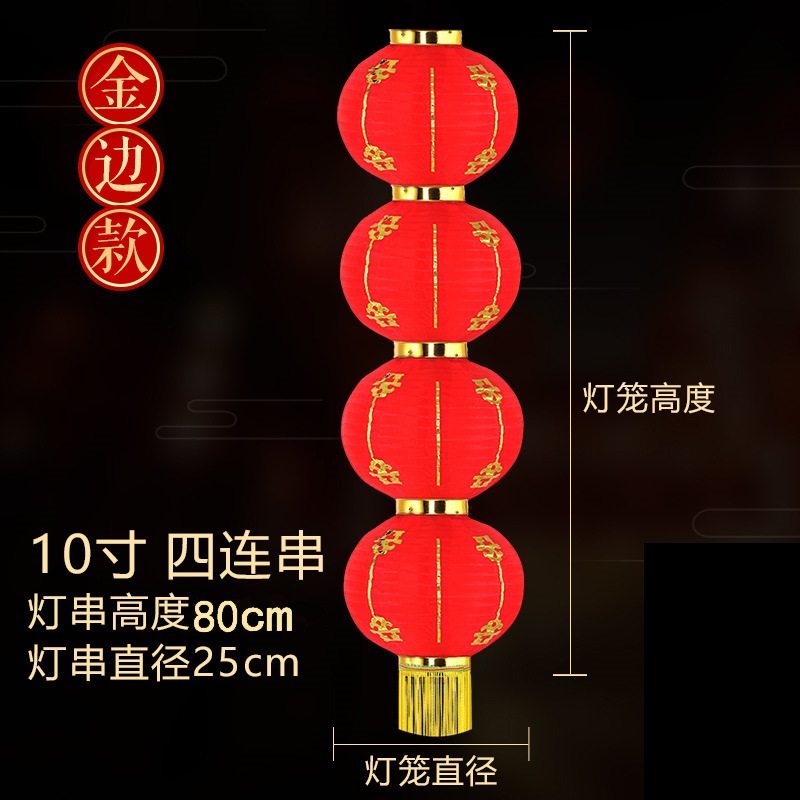 折叠连串灯笼金边10寸4连串 10个装