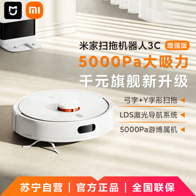 【米家专卖】米家扫拖机器人 3C增强版