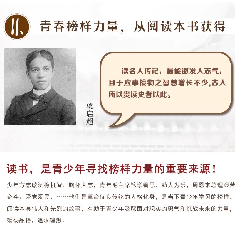 [3册]周恩来的故事/+毛泽东青少年+少年方志敏 [正版]大地的儿子--周恩来的故事/百读不厌的经典故事 苏叔阳 红色励高清大图