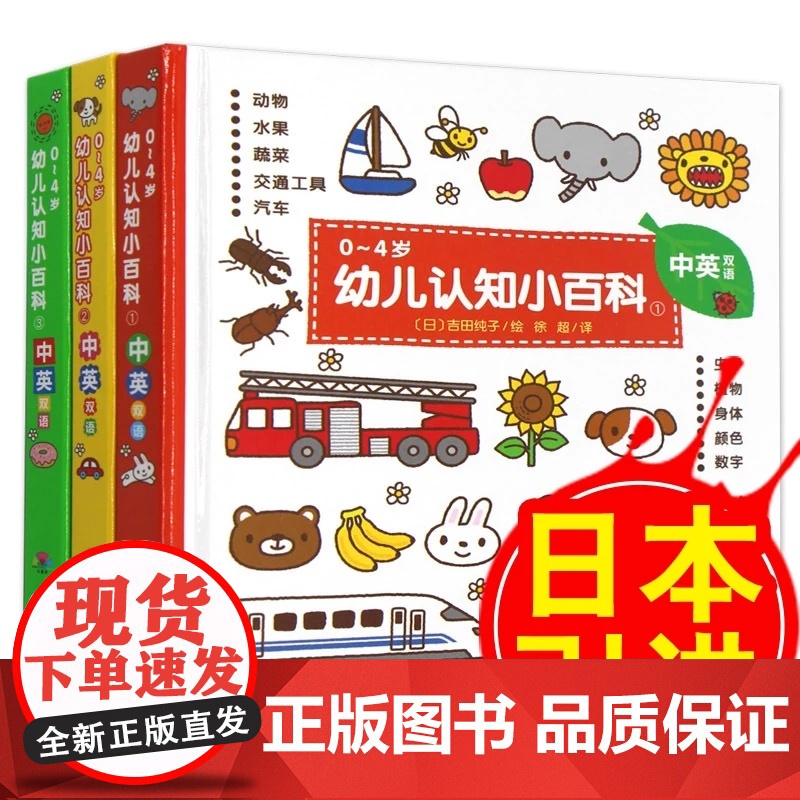 0-4岁幼儿认知小百科3册双语中英文 三岁宝宝书籍 儿童绘本0-1-2-3周岁图书婴儿撕不烂益智早教书启蒙翻翻看 睡前故高清大图