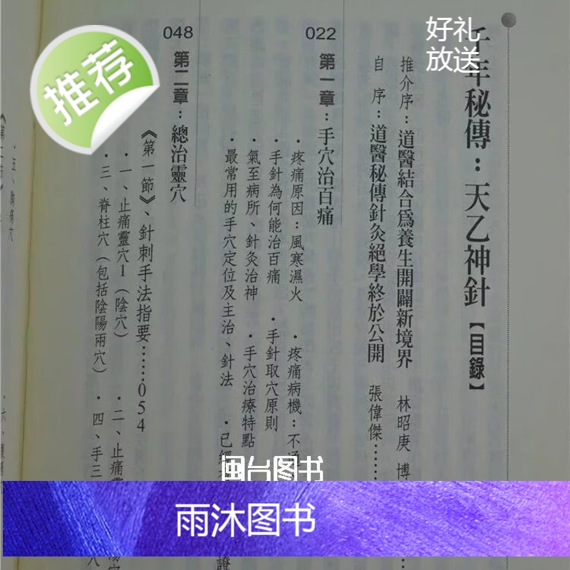 正版 千年秘传天乙神针 张伟杰 元气斋高清大图