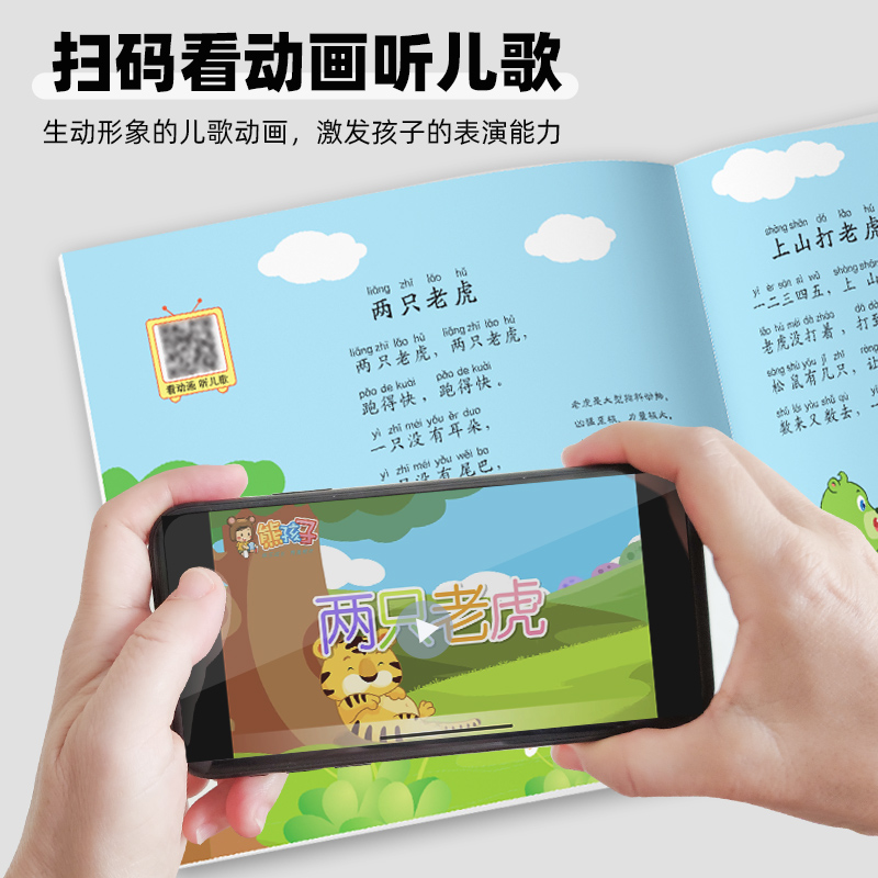 [正版]新书熊孩子早教儿歌全2册宝宝早教启蒙婴儿书本益智早教书儿童0-3岁1一3岁认知念儿歌早教书籍儿童趣味儿歌宝宝童高清大图