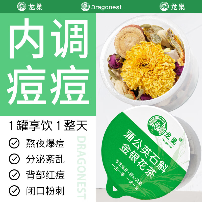 龙巢(Dragonest) 蒲公英石斛金银花茶
