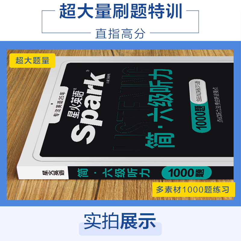 [正版]备考2025年6月星火英语六级听力专项训练1000题大学英语6级听力强化练习特训搭词汇书真题阅读理解翻译与写作