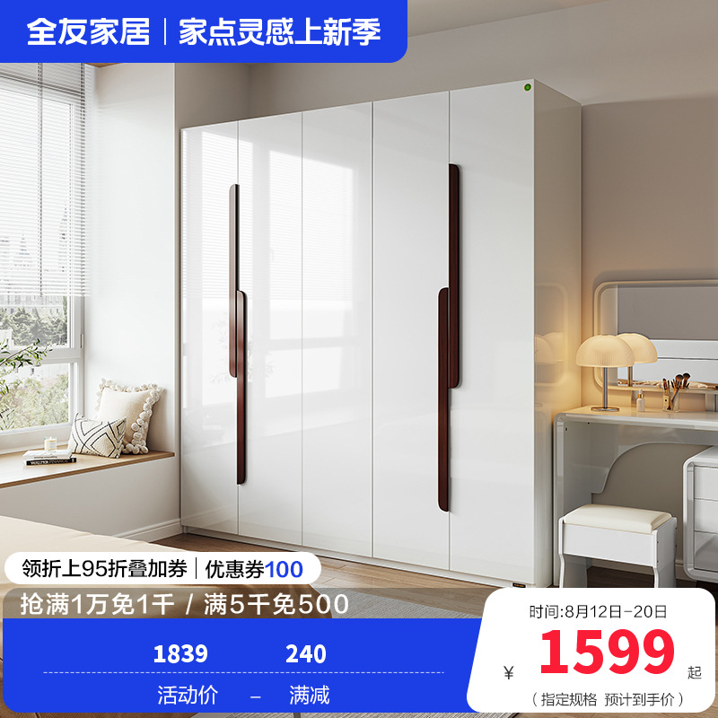 全友家居 北欧风格四门衣柜 卧室五门大衣柜整体衣橱