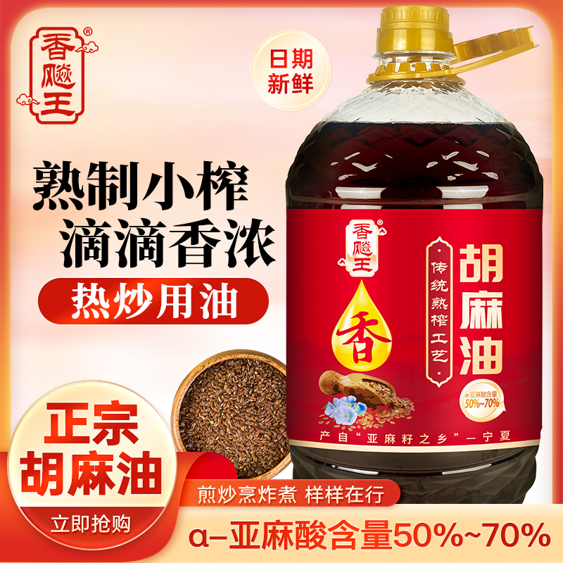 香飚王100%纯胡麻油宁夏正宗熟榨正品家用炒菜食用油囤货批发高清大图