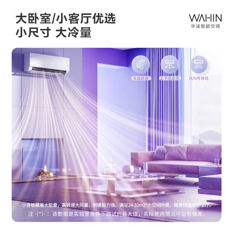 [政府补贴8折]华凌空调2匹挂机新一级能效变频冷暖客卧室两用WIFI智控智能互联以旧换新KFR-50GW/N8HL1
