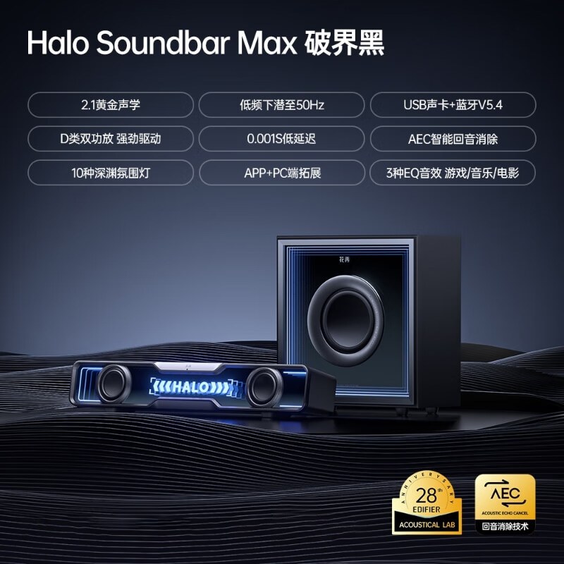 漫步者花再Halo Soundbar Max电脑音响 蓝牙5.4低音炮音箱 电竞桌面台式长条有线音箱