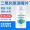 [杀菌消毒/居家常备]二氧化氯泡腾片 约300片装+手持喷壶 二氧化氯消毒片泡腾片含氯杀菌消毒剂液家用室内外水族衣物84