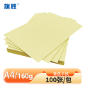 旗胜 黄色卡纸160g A4纸 包