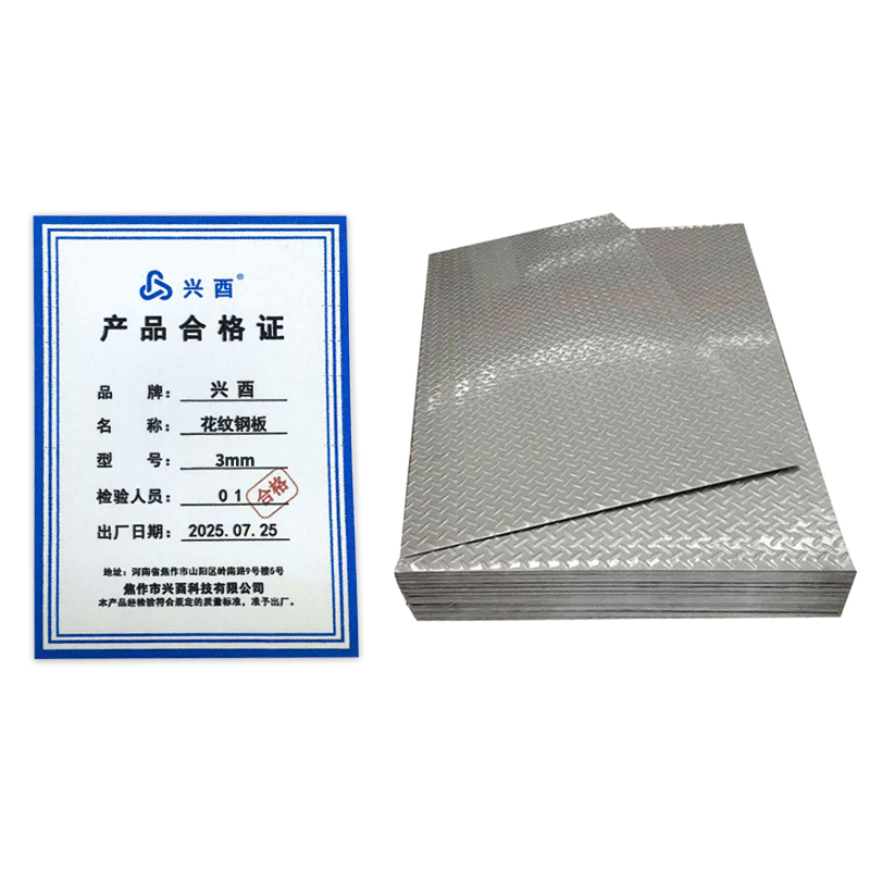 兴酉 花纹钢板 3mm 千克高清大图