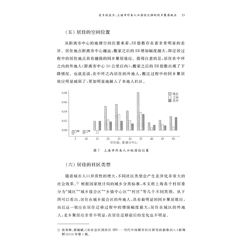 醉染图书清华社会科学(第3卷第2辑)9787100209007高清大图