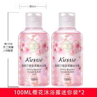 樱花沐浴露 100ml*2 高档沐浴露蔻斯汀樱花花瓣沐浴乳超香洗澡香水持久留香女士寇斯丁