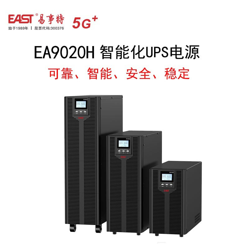 EAST/易事特 EA9020H 3/1 高频UPS不间断电源(含主机1台、12V100AH*48、C16*3)/套