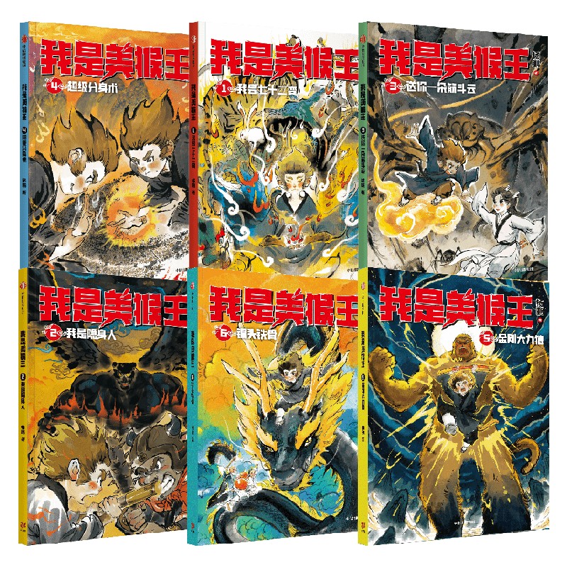 我是美猴王(套装6册) [正版]我是美猴王(1-6) 杨鹏著 幻想大王杨鹏重磅新作 小孙悟空的校园成长记 一条成为英雄的高清大图