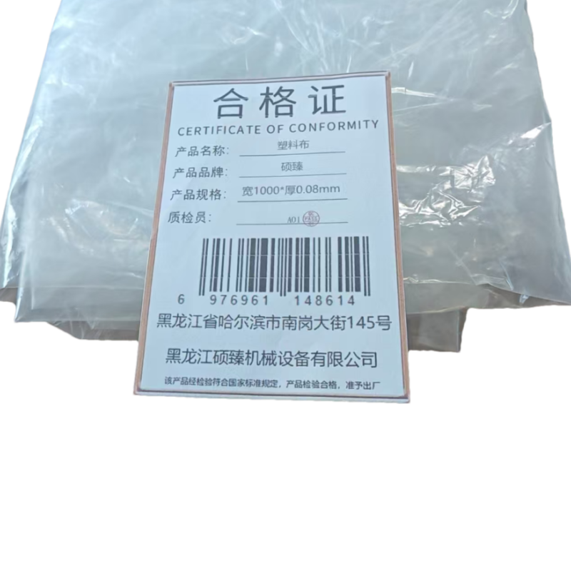 硕臻 塑料布 宽1000*厚0.08mm 卷