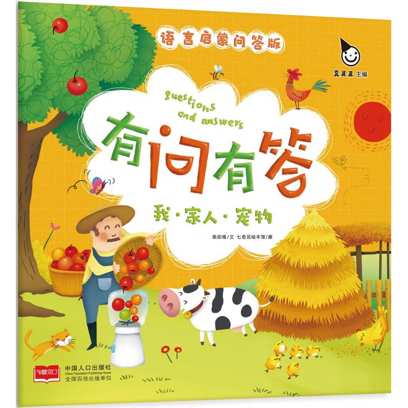 醉染图书有问有答9787510134913