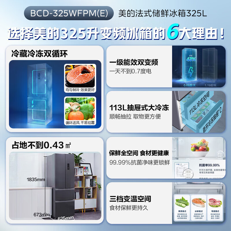 [官方旗舰店]美的325升法式多门电冰箱双变频节能一级能效 风冷无霜 PT净味家用省电BCD-325WFPM(E)布朗棕高清大图