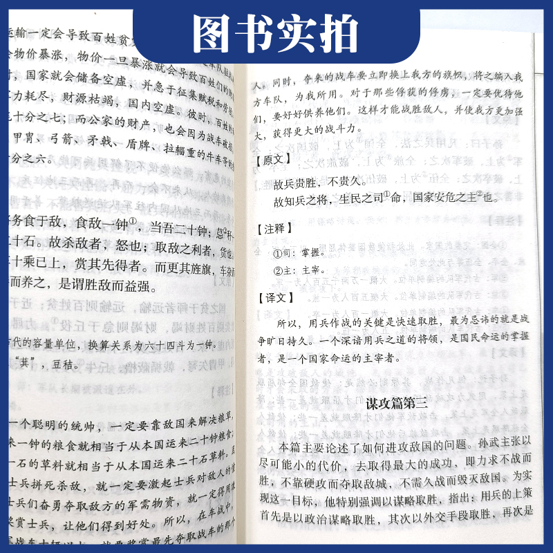 [正版]高启强同款狂飙孙子兵法原版原著原文+注释+译文自学读本趣读36计小学生版 原著全套与取胜法则青少年版解读版成人高清大图
