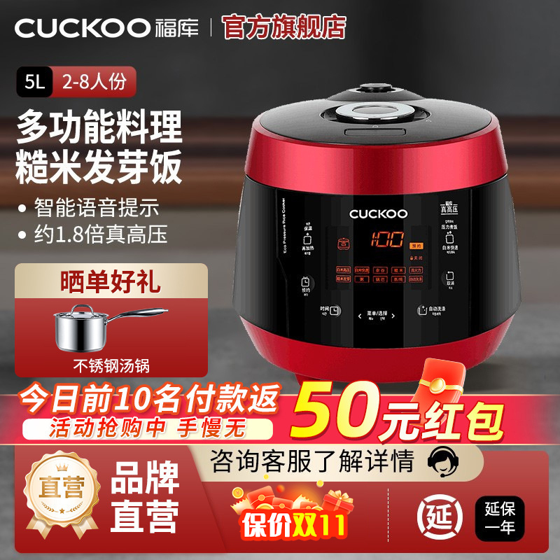 CUCKOO福库家用智能多功能高压力大容量电饭煲锅5升2-8人份P1089FR
