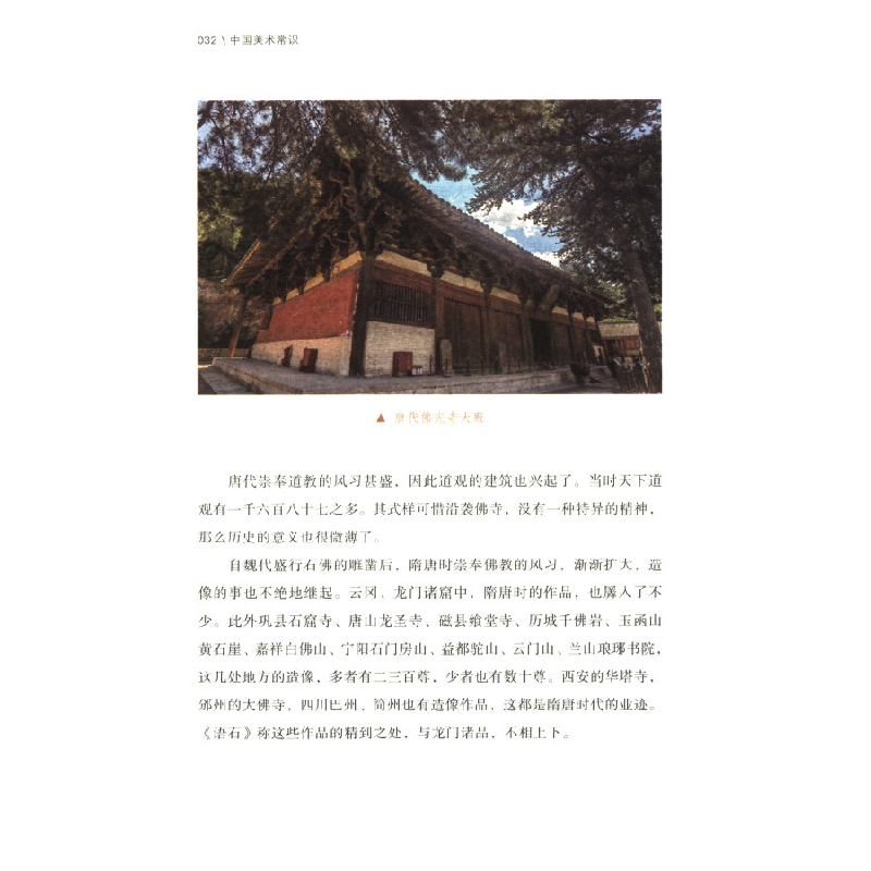 正版新书]中国美术常识滕固 著9787523700846高清大图