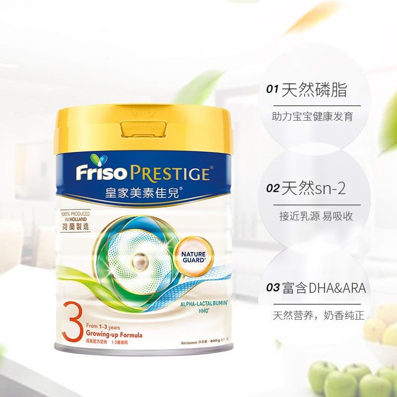 6罐装|Friso Prestige荷兰皇家美素佳儿港版 婴幼儿配方奶粉3段 800g/罐图片