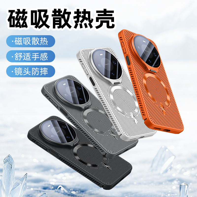 苏宁宜品适用华为Mate 80高端磁吸散热支架手机壳高清大图