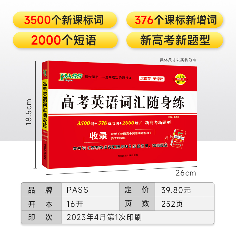 [背诵+练习]高考词汇·24版 全国通用 [正版]全国通用2024新版高考英语词汇随身备随身练高中3500词单字记忆背诵高清大图