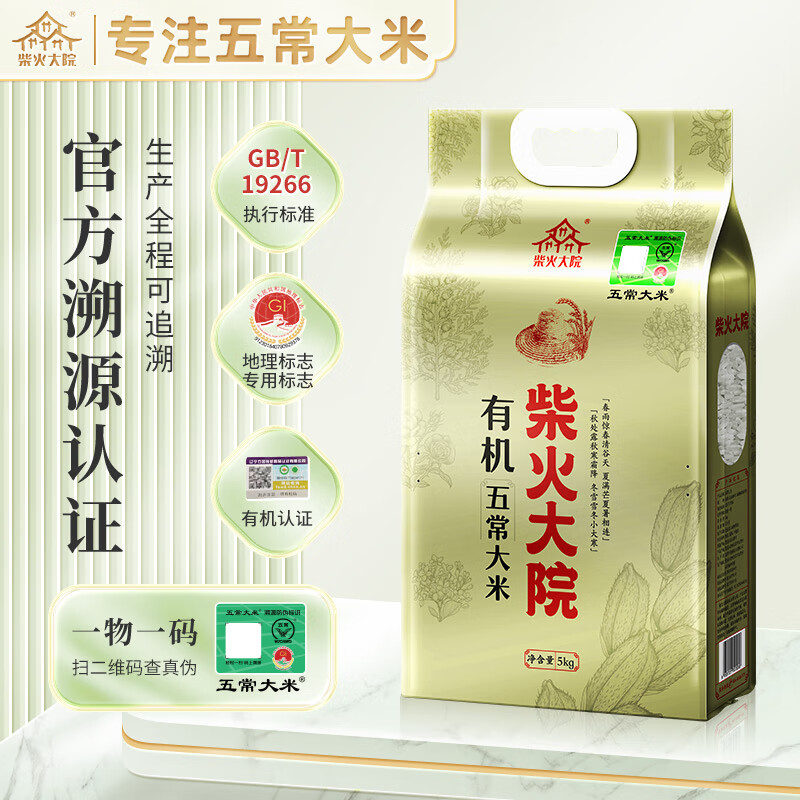 柴火大院 溯源CHDY有机五常大米5kg / 袋高清大图