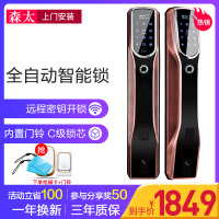 森太指纹锁全自动家用防盗门智能门锁电子门锁密码锁刷卡大门锁远程临时密码开锁木门铁门不锈钢门防小黑盒防猫眼 兰博1号+APP+三年质保 全自动智能锁