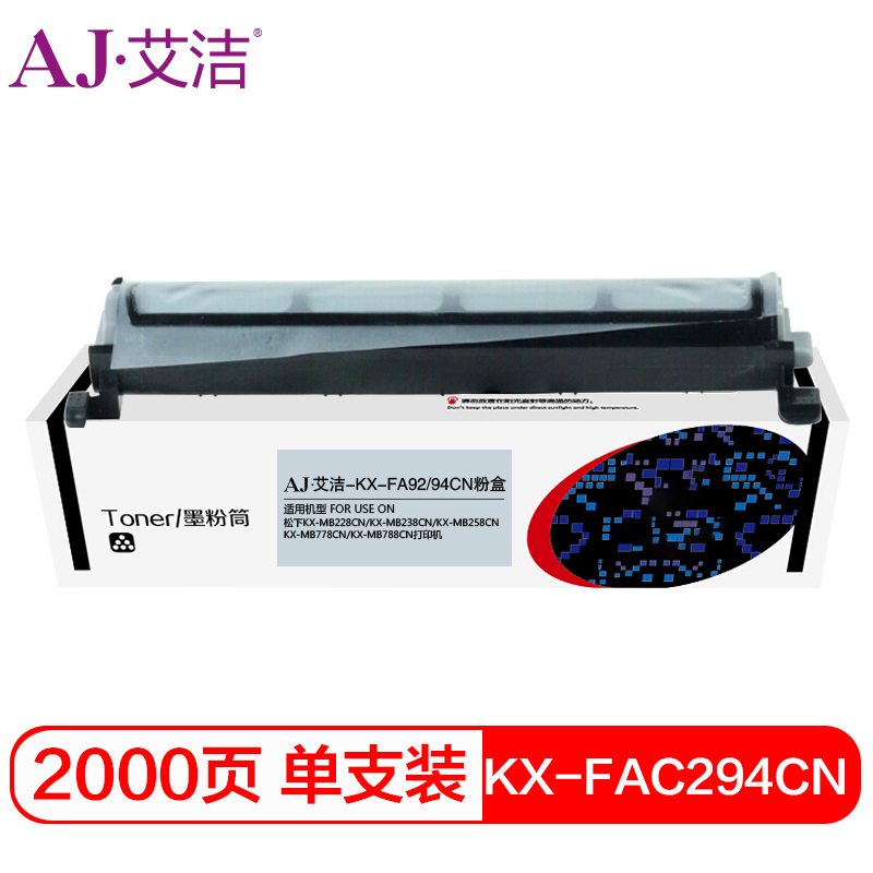 艾洁 KXFAC294CN粉盒 适用松下 KXMB228CN KXMB238CN KXMB258CN