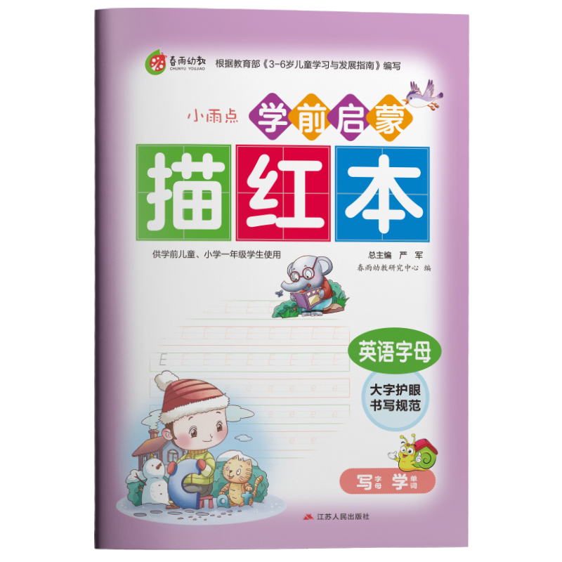 [正版]学前启蒙描红本英语字母儿童练字帖英语字母写字本幼小衔接描红本幼儿园字帖练习学前启蒙初学者高清大图