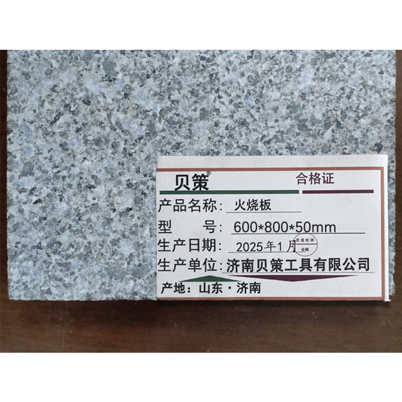 贝策 火烧板 600*800*50mm 块高清大图