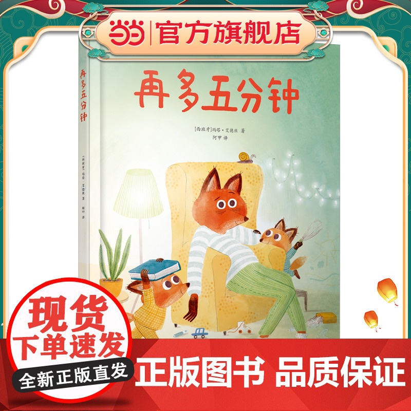 知了绘本馆—再多五分钟高清大图