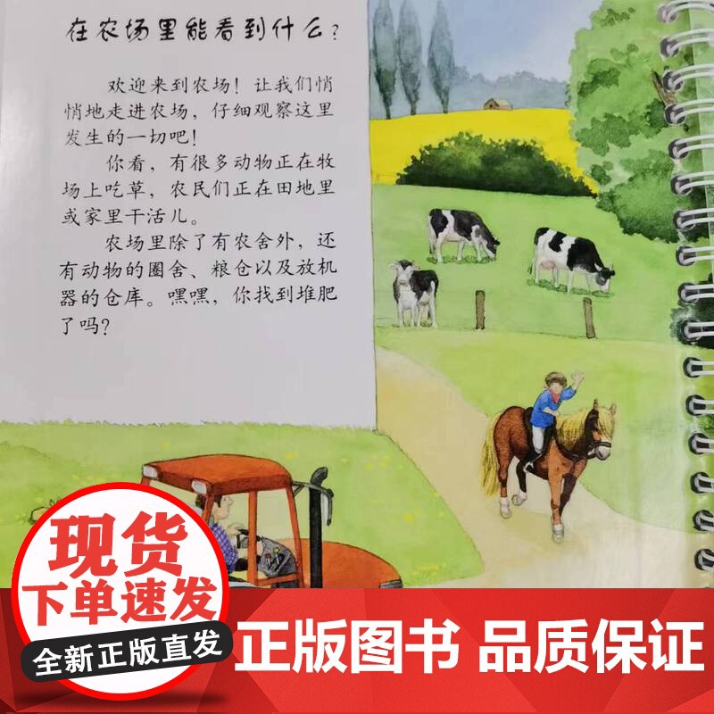 妙趣科学幼儿版 1参观农场 德国经典幼儿生活小百科 妙趣科学翻翻书系列 北京科学技术高清大图