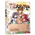 神印王座外传:大龟甲师:漫画版.15