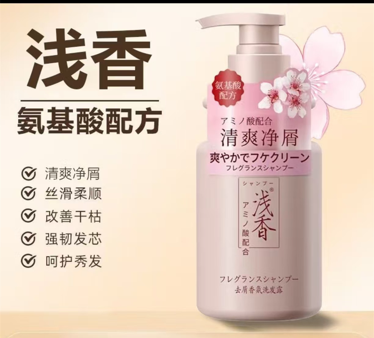 浅香去屑香氛洗发露360g高清大图