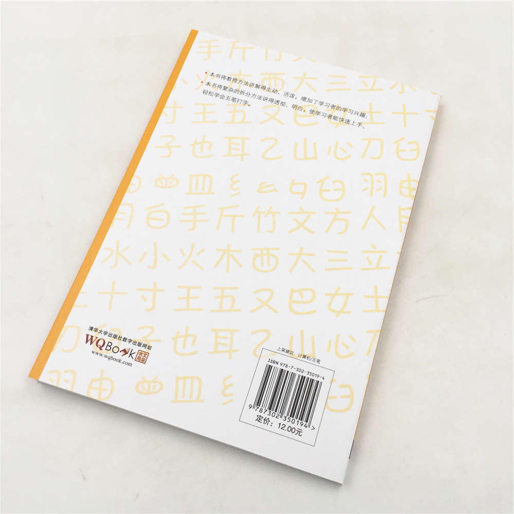 [正版] 五笔 就这么简单 孤岛国王 清华大学出版社 五笔字型知识大全五笔字型教程五笔字型初学者书籍五笔字型高清大图