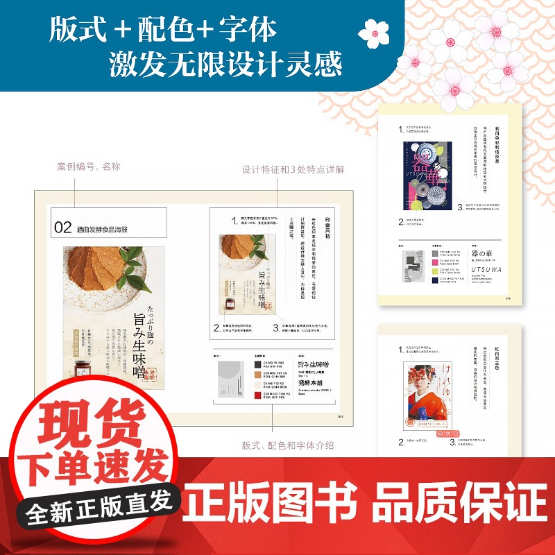 打动人心的现代日式风格设计 版式配色与字体 平面设计书日本版式设计入门日式配色设计原理色彩搭配字体设计高清大图