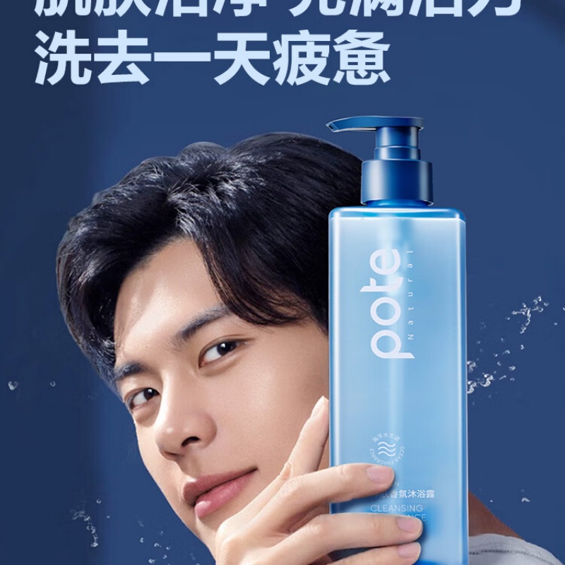 柏缇男士净肤香氛沐浴露 485ml(单位:瓶)高清大图