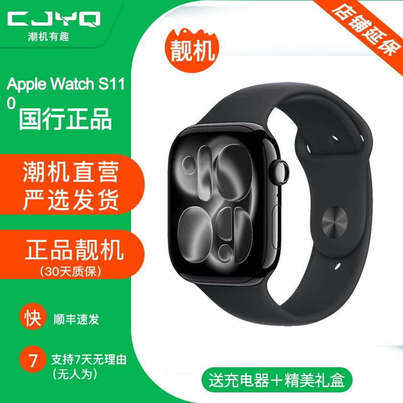 【二手99新】Apple Watch Series 11铝金属亮黑色S11手表46MM表盘蜂窝版无修无进水国行正品