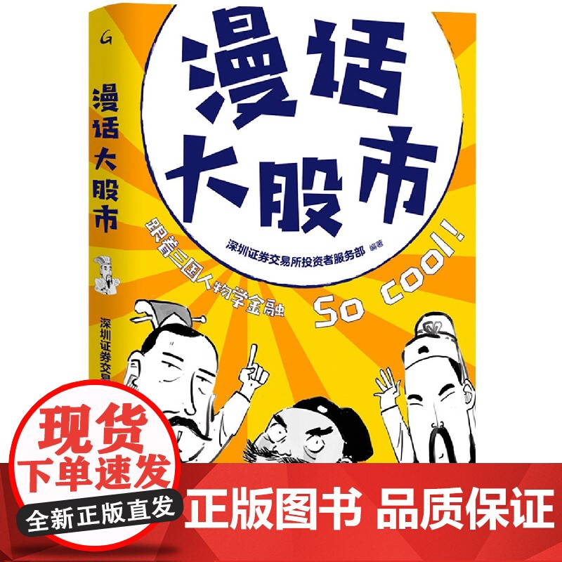 漫话大股市高清大图