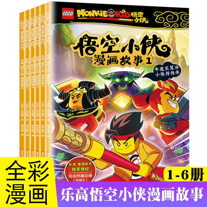 悟空小侠 6 [正版]乐高悟空小侠漫画故事1-10册乐高悟空小侠同名漫画抓帧漫画涵盖动画片的先导片及16-27集内容3-高清大图
