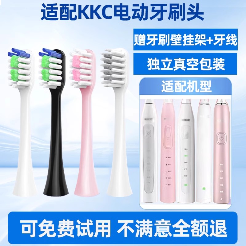 适配KKC电动牙刷头KQWX5/720/620/520KL590/591/760/660儿童替换头高清大图