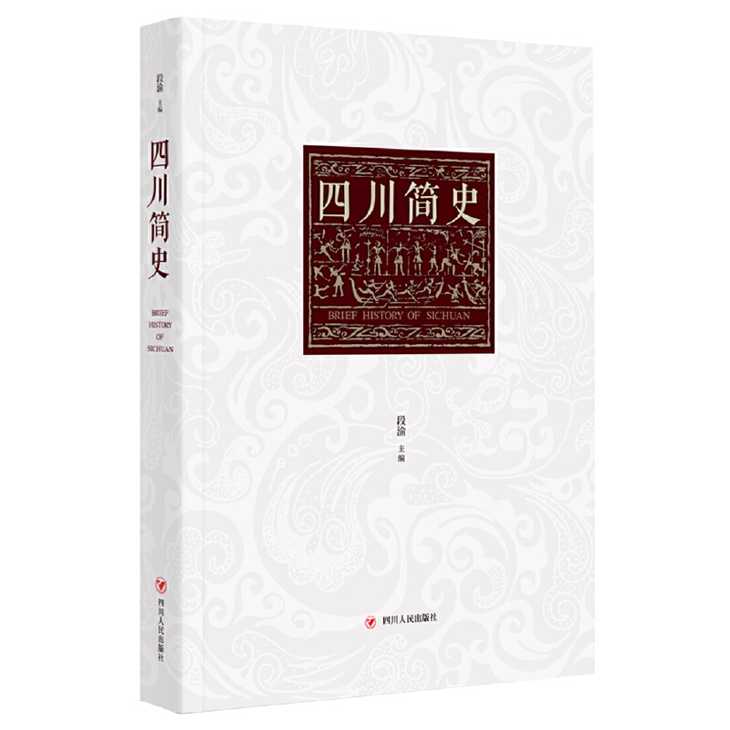 醉染图书四川简史9787220109768高清大图