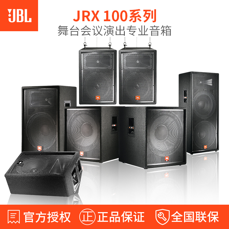 JBL JRX115 音箱套装演出舞台音响KTV会议户外功放音箱