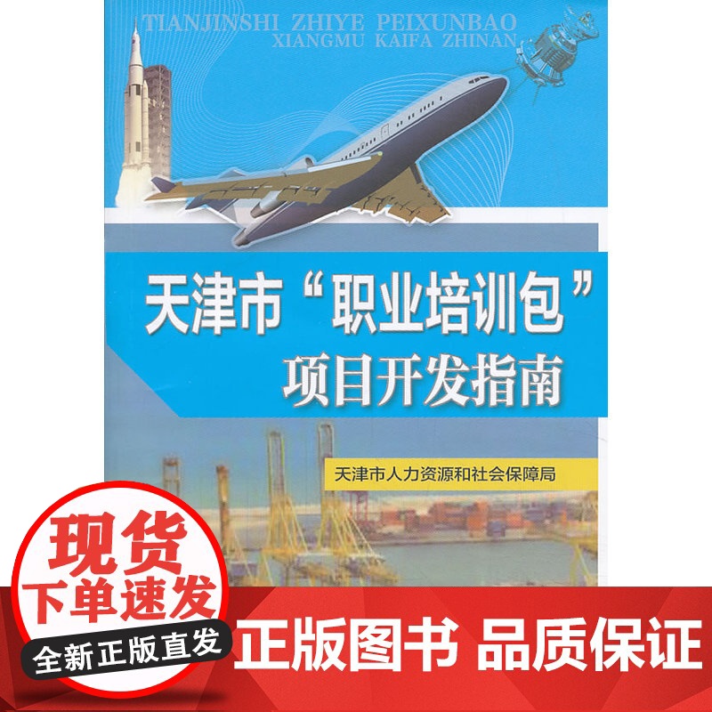 天津市“职业培训包”项目开发指南高清大图