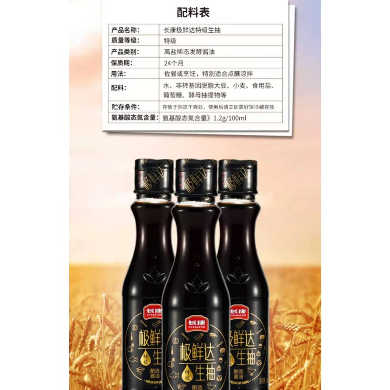 长康特级极鲜达酱油500ml