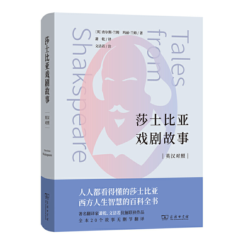 [正版]莎士比亚戏剧故事(英汉对照)高清大图