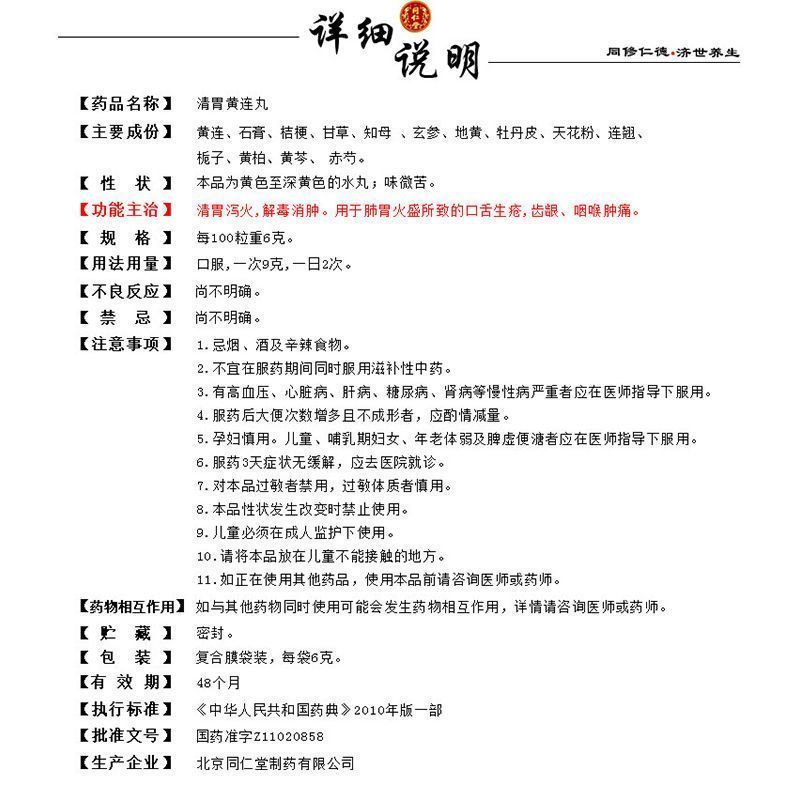 北京同仁堂清胃黄连丸6g*12袋清胃泄火解毒消肿[6盒装]